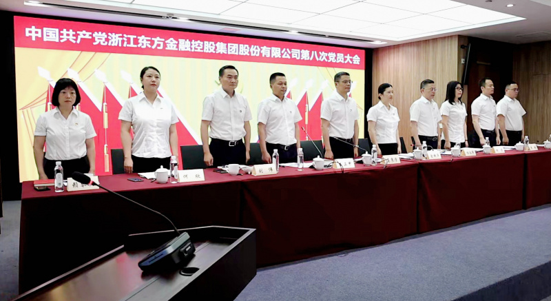 浙江東方第八次黨員大會(huì) 國歌 從左到右：賴琴敏、何欣、劉偉、王正甲、高秉學(xué)、金朝萍、楊永軍、胡君、童超、劉安江.jpg