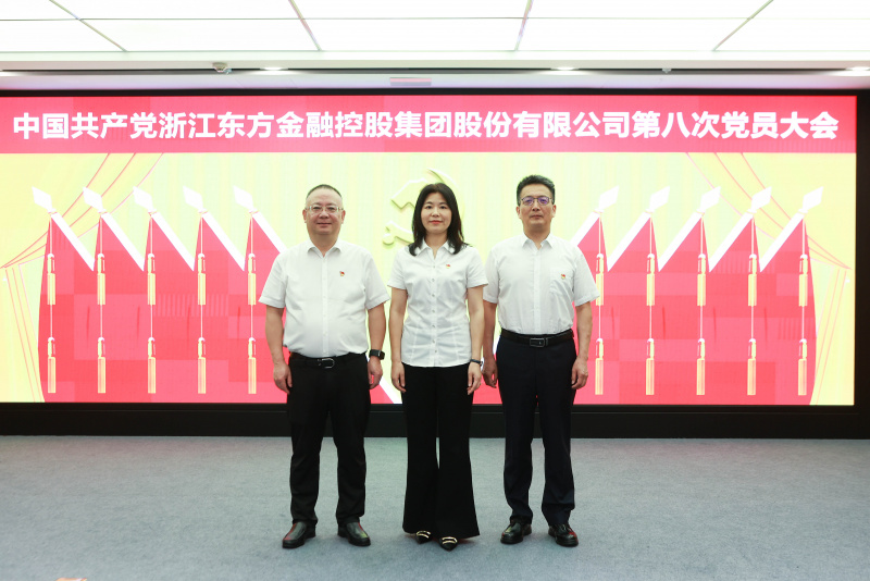 浙江東方第八次黨員大會(huì) 紀(jì)律檢查委員會(huì) 合照 何新華、胡君、皇甫勇.jpg